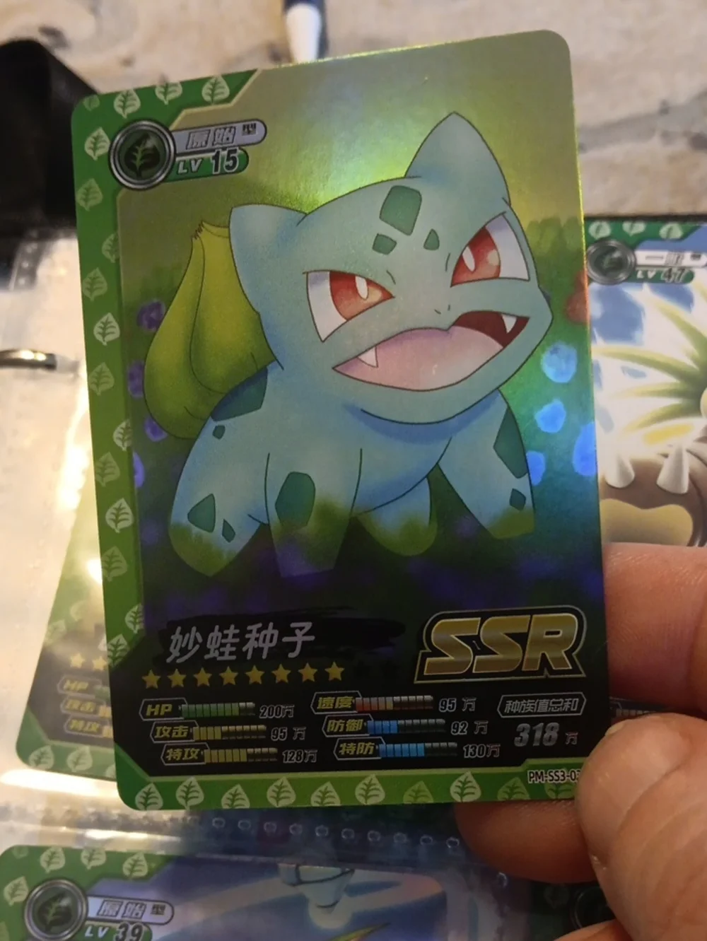Pokemon SSR Bulbasaur Holographic Green Card